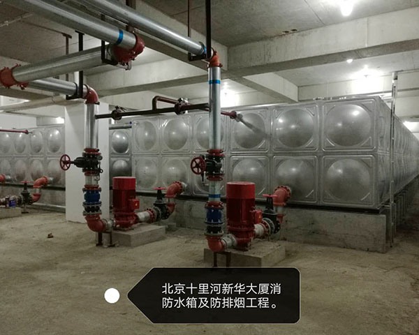 北京十里河新華大廈消防水箱及防排煙工程